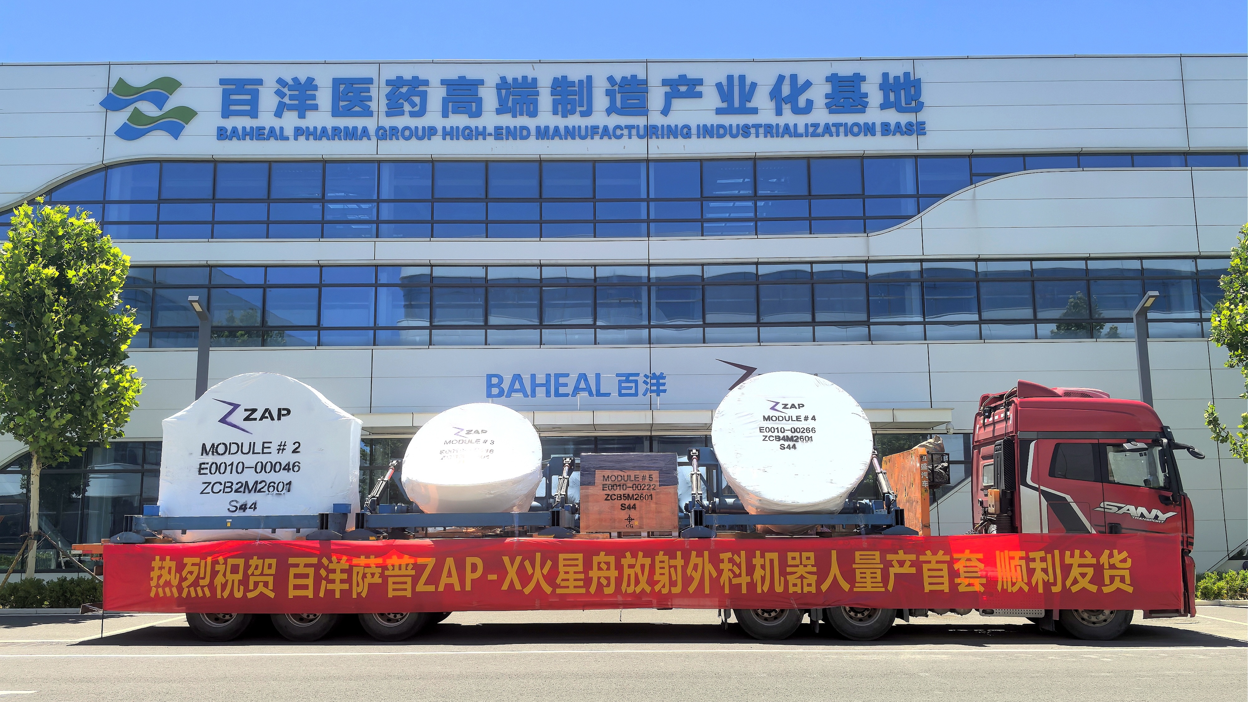 首套发运！百洋医药高端制造基地量产ZAP-X启程出海